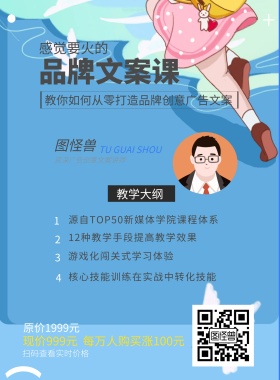 蓝色品牌文案网络课