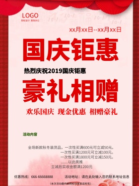 白色简约国庆节商城服装促销海报