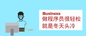 程序猿自嘲公众号封面