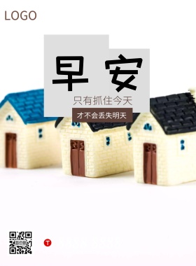 小清新早安盆栽花卉绿色植物海报模板
