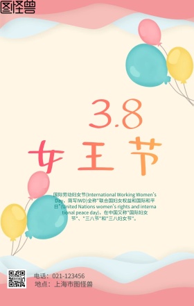 国际劳动妇女节