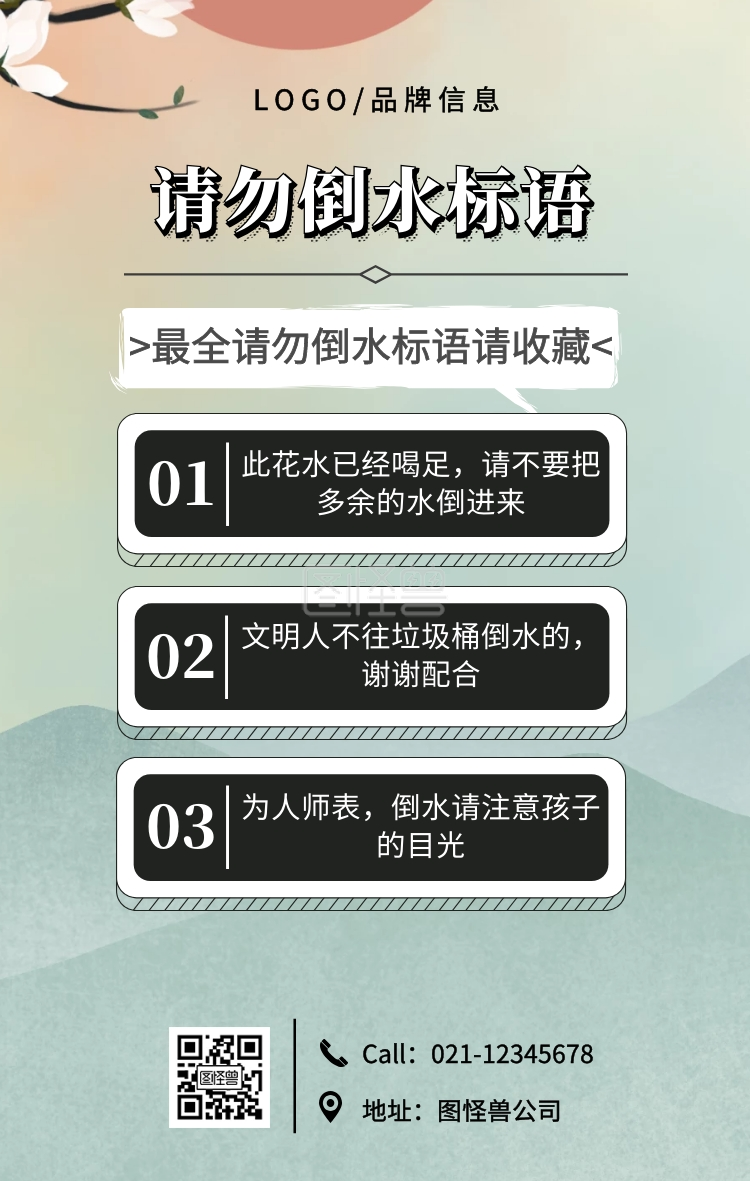 绿色简约请勿倒水标语手机海报