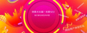 SEO宣传海报+扁平化+SEO+多边形