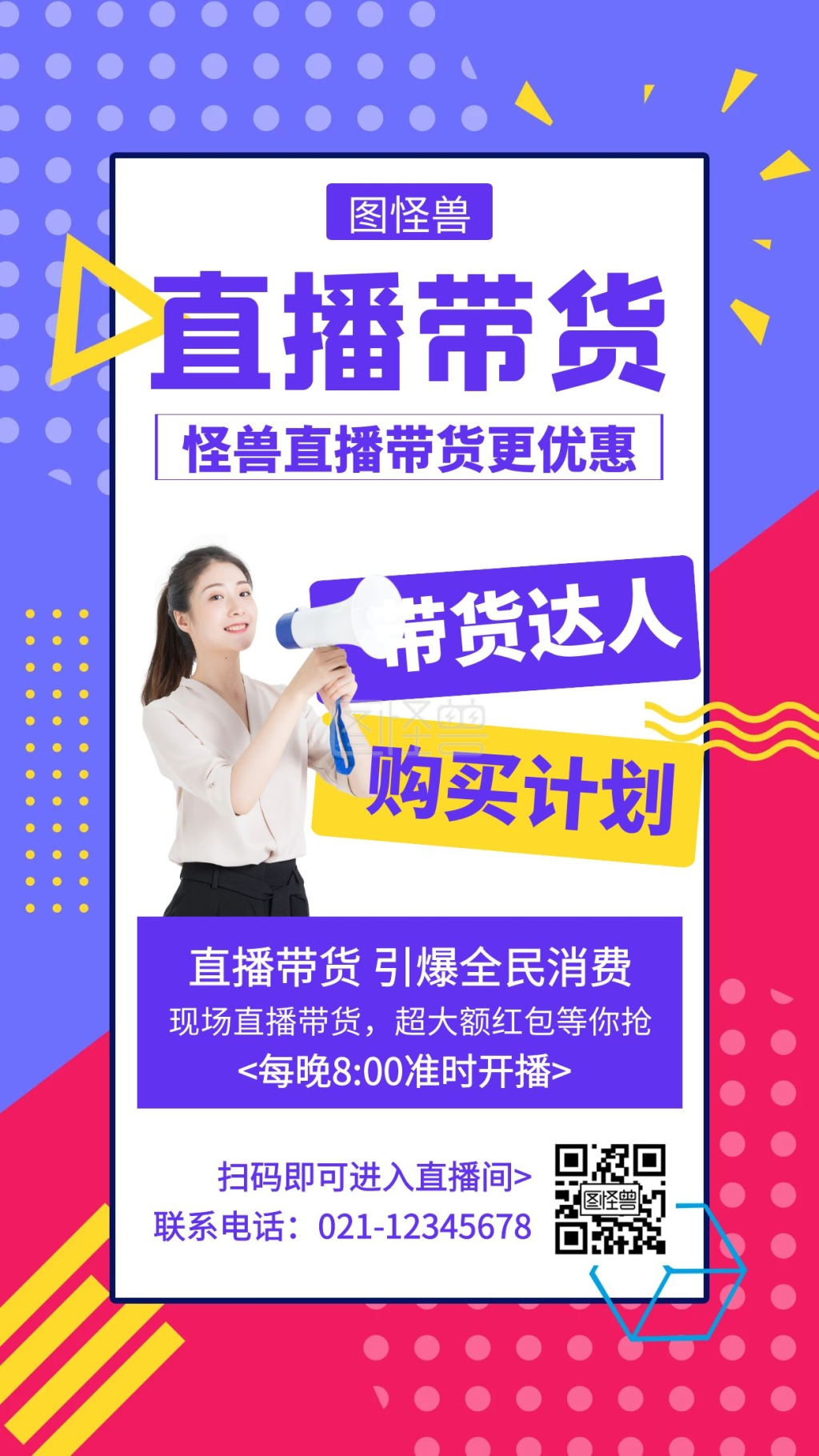 紫色直播带货创意简约宣传手机海报