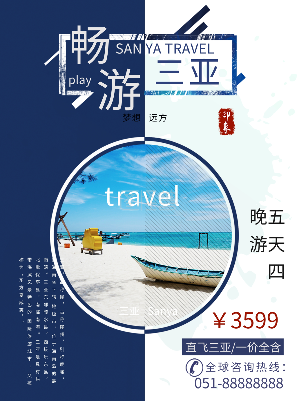 畅游三亚旅游宣传单