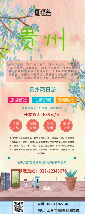 贵州省内旅游图文详情营销长图