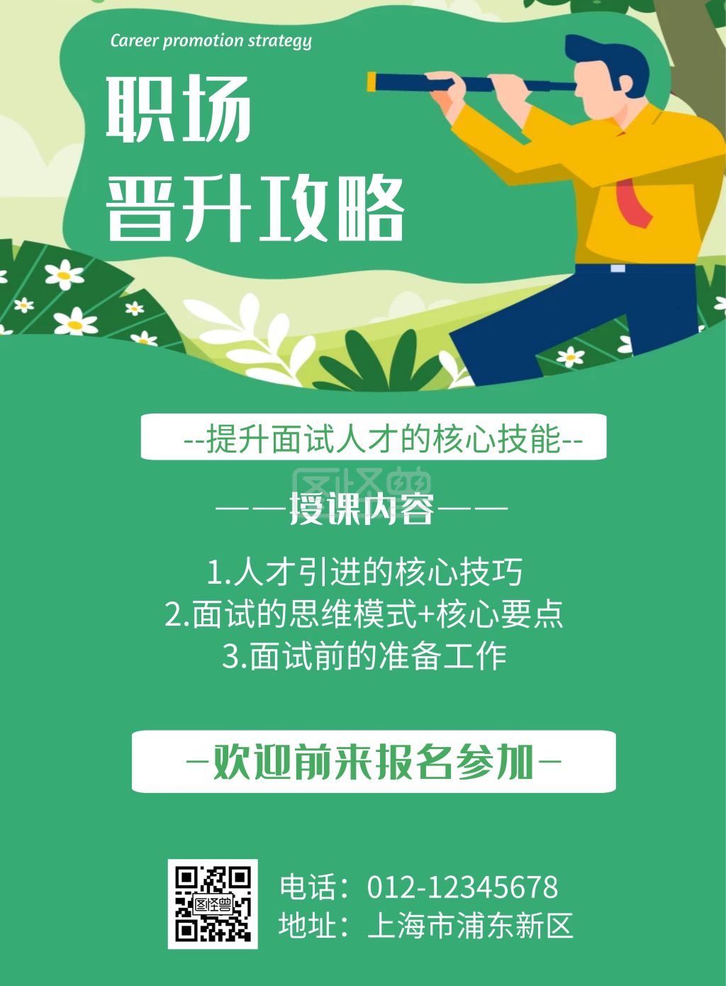 晋升典礼攻略几何风格宣传海报