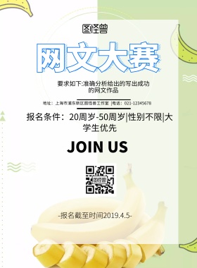 简约风格网文大赛宣传海报