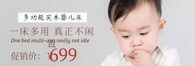 店铺活动简约多功能婴儿床促销banner