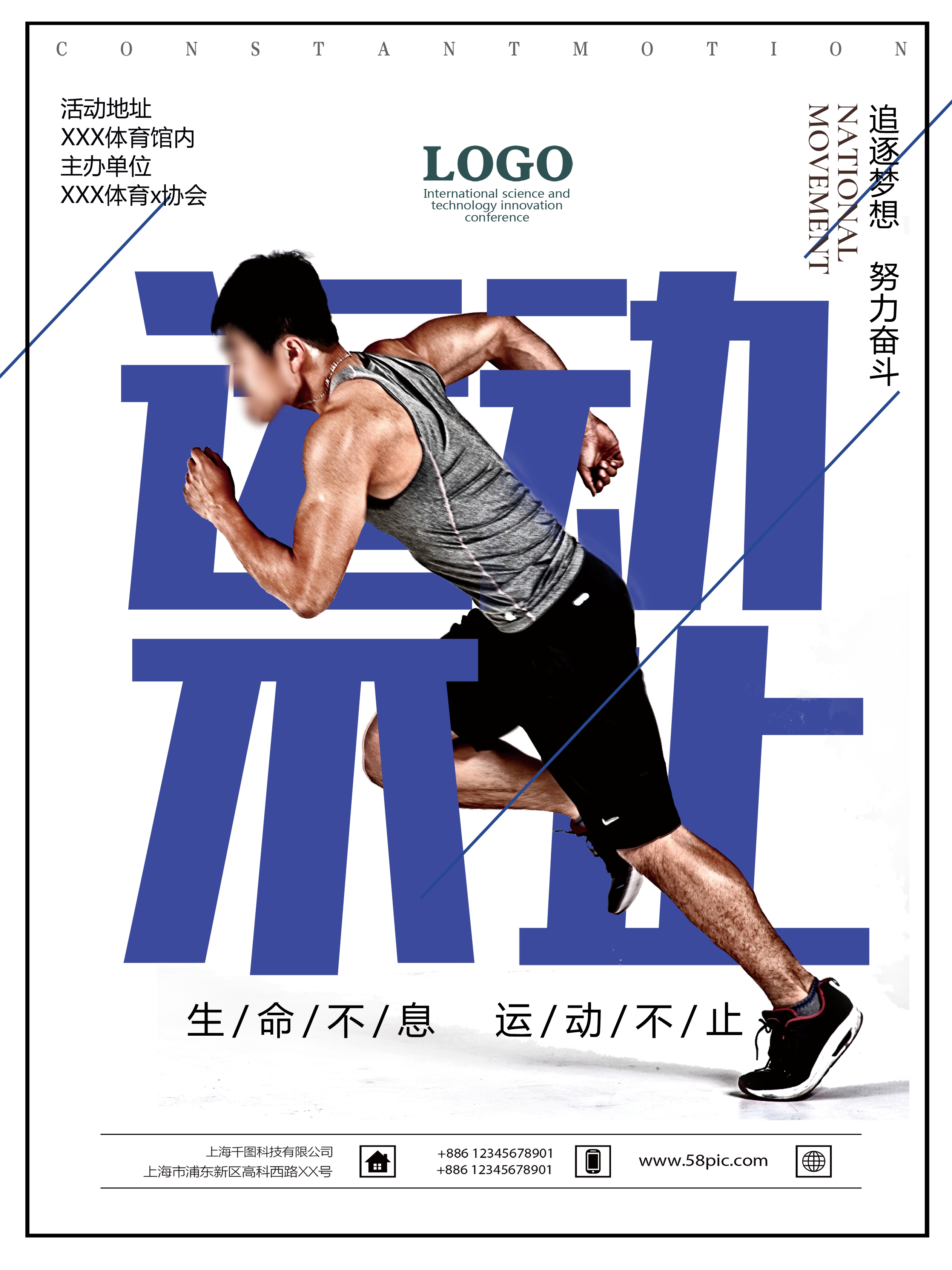 跑步创意海报