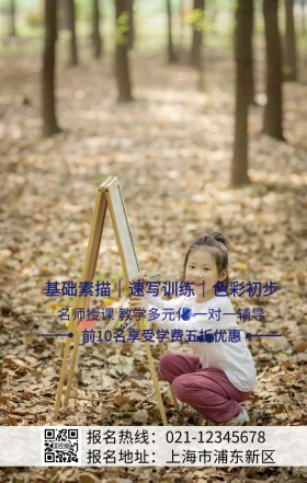 美术培训手机海报