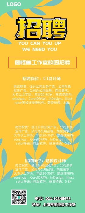 校园招聘营销长图