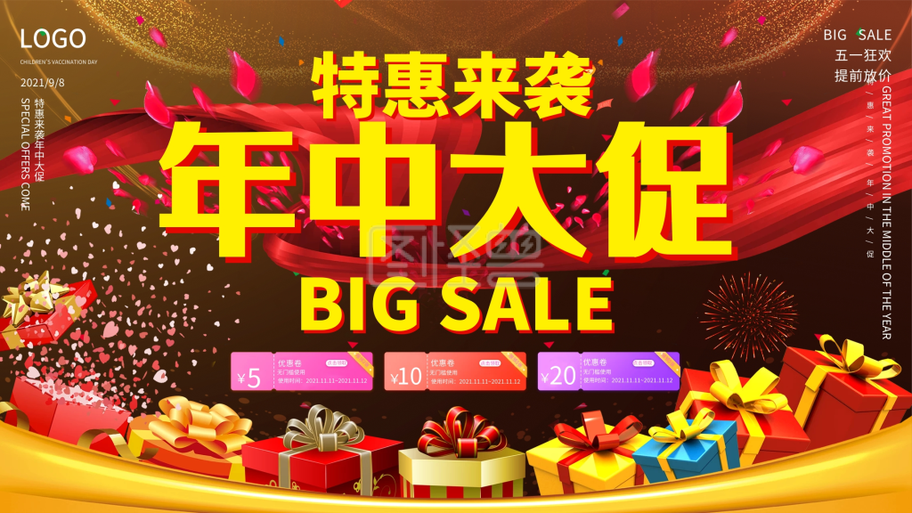 年中大促商场促销活动宣传展板