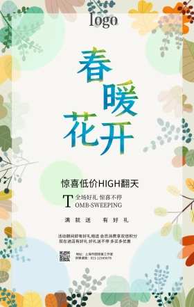 绿色小清新春分节气商家促销民俗手机海报