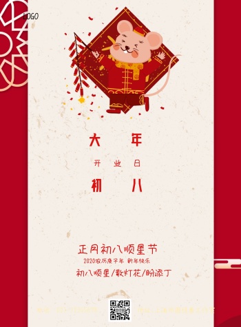 初八海报