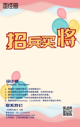 黄色几何创意招聘春季招聘招贤纳士海报