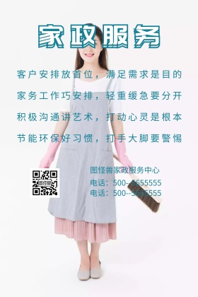 家政服务公众号配图