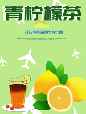 夏日饮品青柠檬茶开业优惠海报高清psd