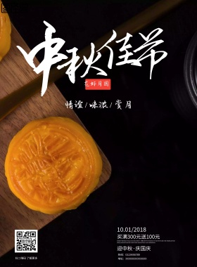 中秋节毛笔字月饼摄影手工宣传海报