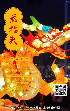 新中式风格龙抬头二月二促销手机海报