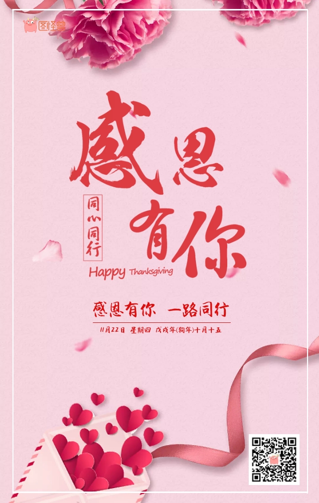 感恩日海报