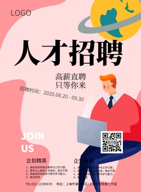 黑白简约报纸人才招聘海报模板