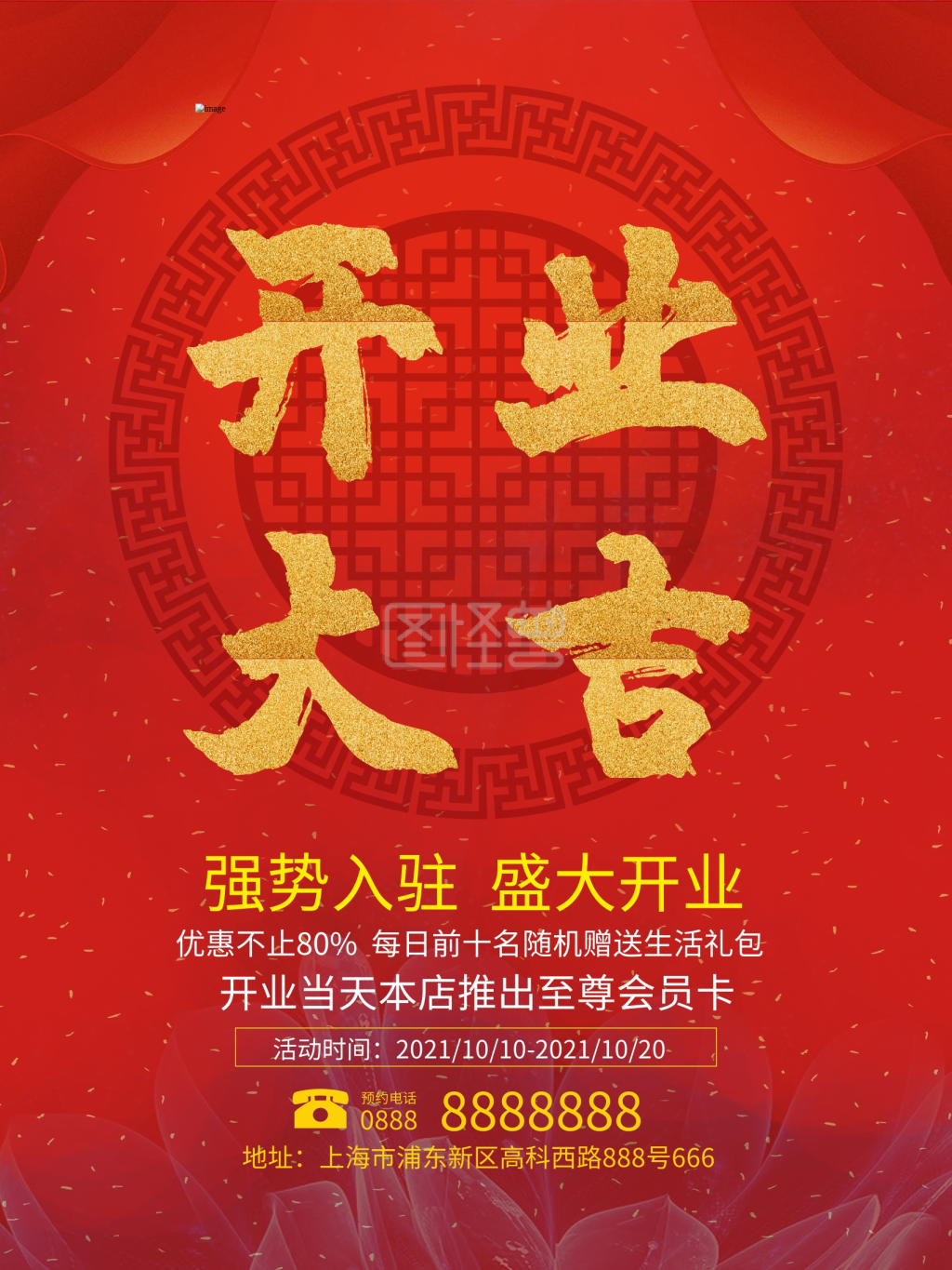 红色喜庆开业大吉店铺开业促销海报