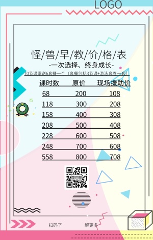 早教价格表卡通简约手机海报