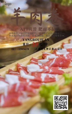羊肉卷火锅宣传浅色简约手机营销海报