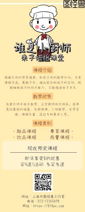 烘焙培训 营销长图