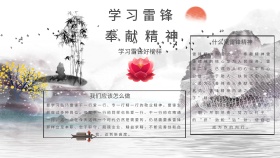 学雷锋电子奉献荷花黑色古风手抄报