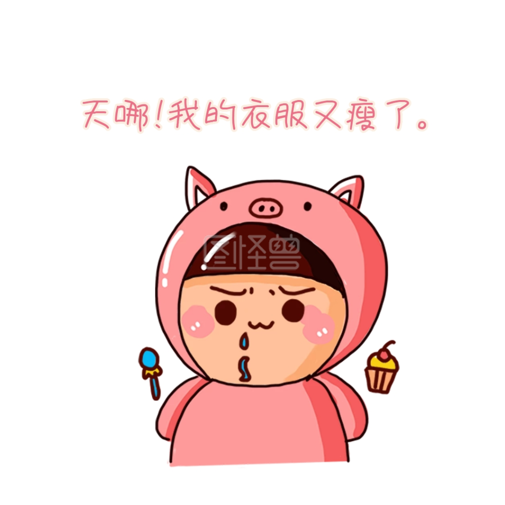 胖子衣服瘦了自嘲表情包