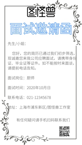 简约商务风餐饮招聘电子邀请函