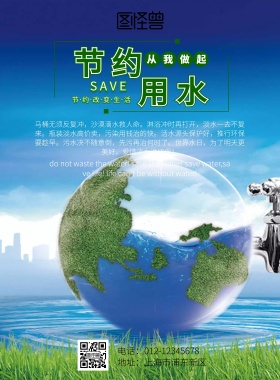 节约用水