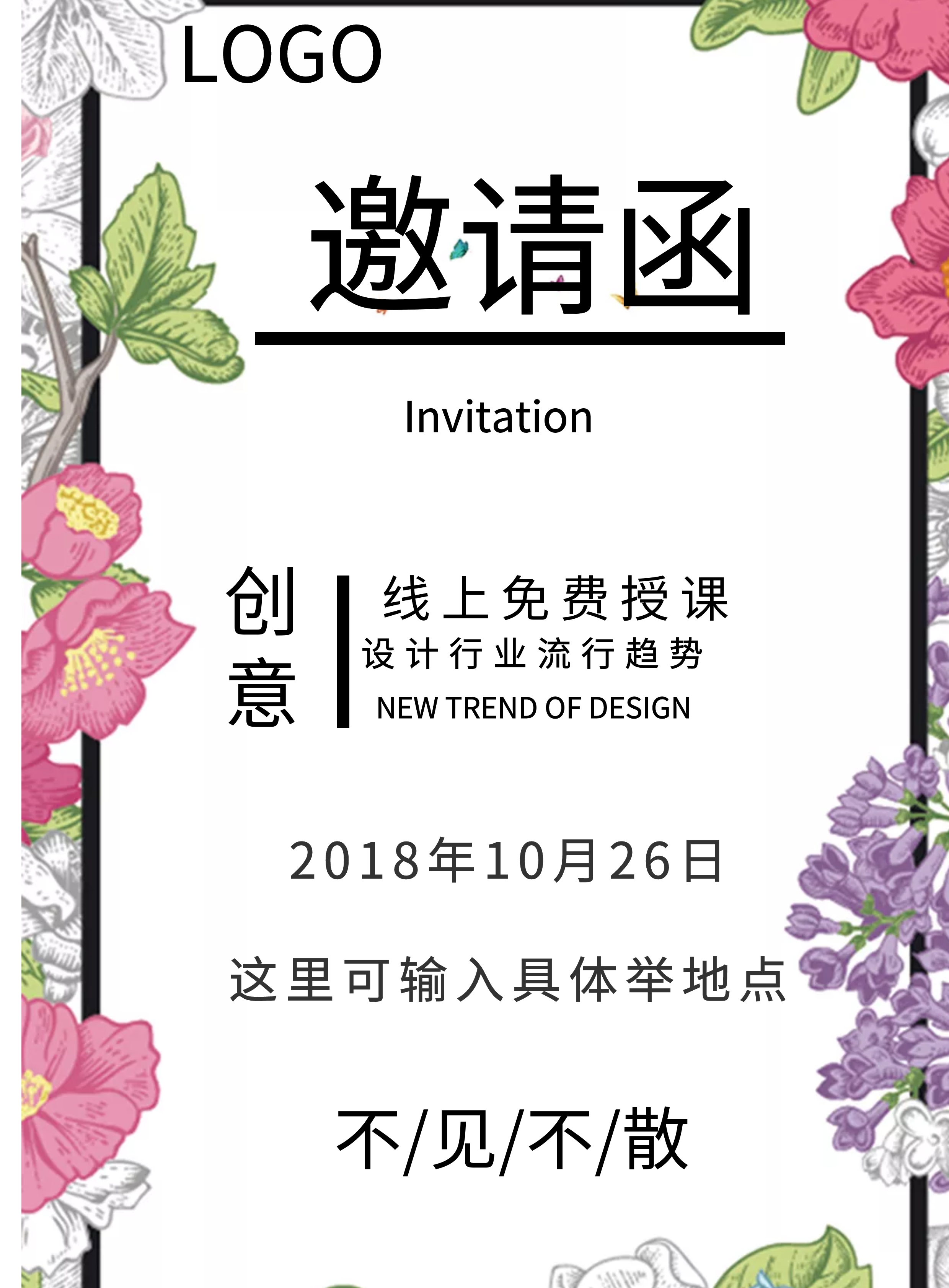 授课
