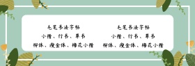 毛笔书法字帖banner
