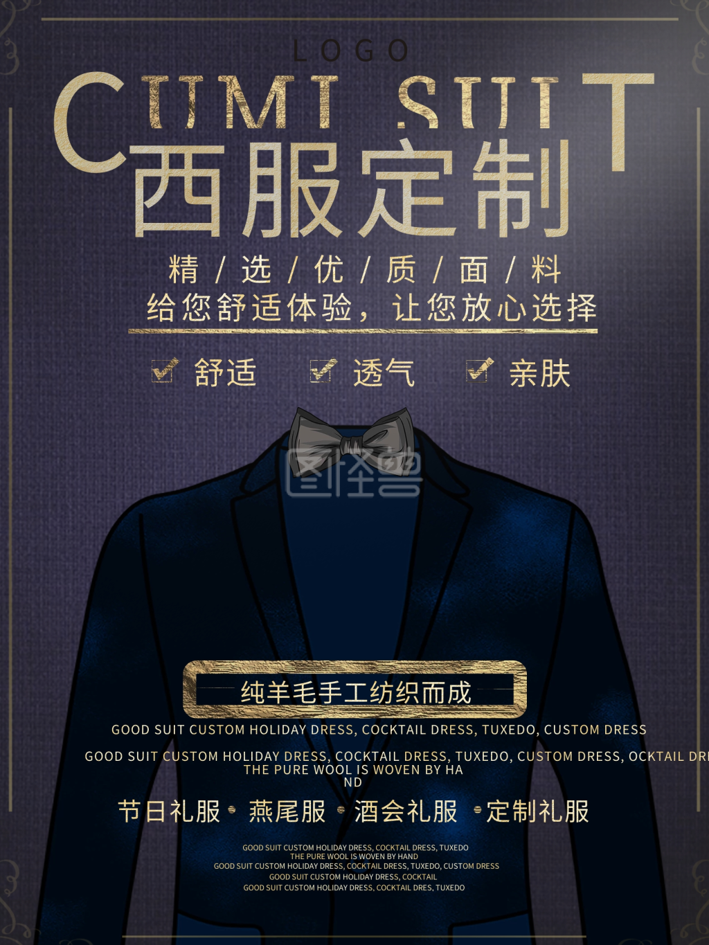 西装定制促销海报