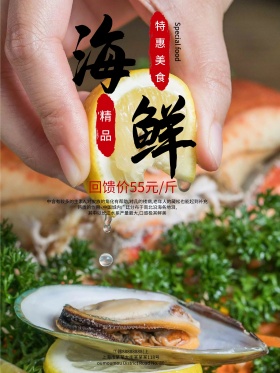 水墨风中国风海鲜水产促销海报