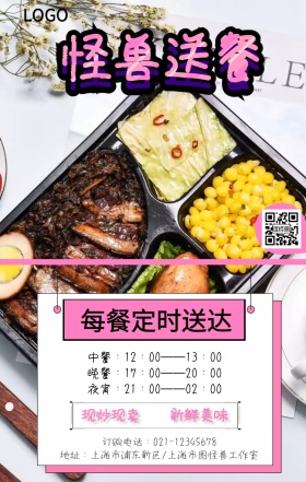 准时送餐服务海报宣传
