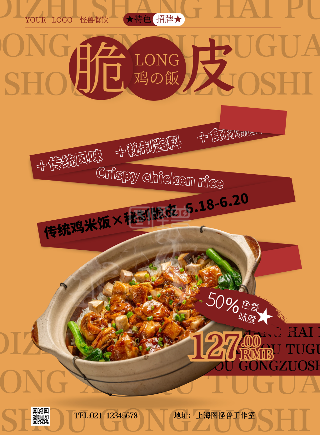 脆皮鸡米饭黄色风味美食特色宣传竖版海报