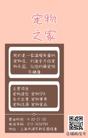 宠物之家海报