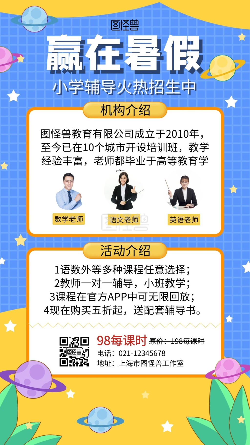 辅导班招生海报-辅导班招生简约蓝色手机海报在线图片制作-图怪兽