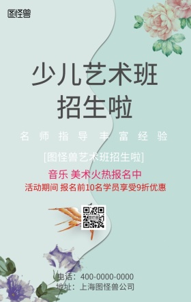 图怪兽少儿艺术班