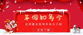 点击了解 年俗知多少 全网最全各地年俗大介绍 2019年春节习俗喜庆红色公众号封面
