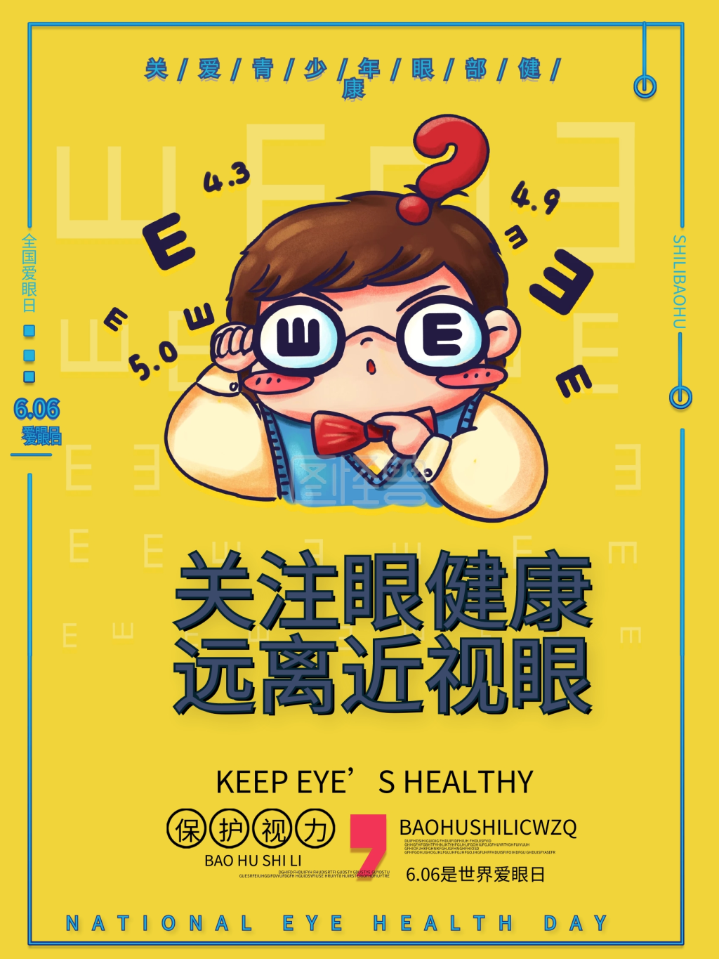 黄色简约卡通关注眼健康远离近视眼爱眼日