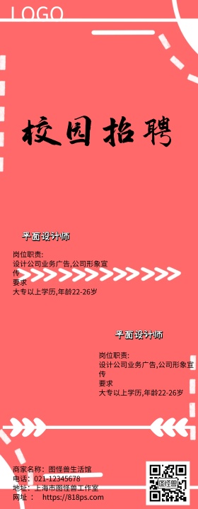 招聘多彩创意宣传易拉宝