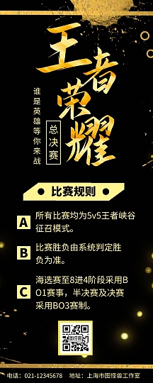 王者荣耀总决赛黑金色高端时尚手机营销海报