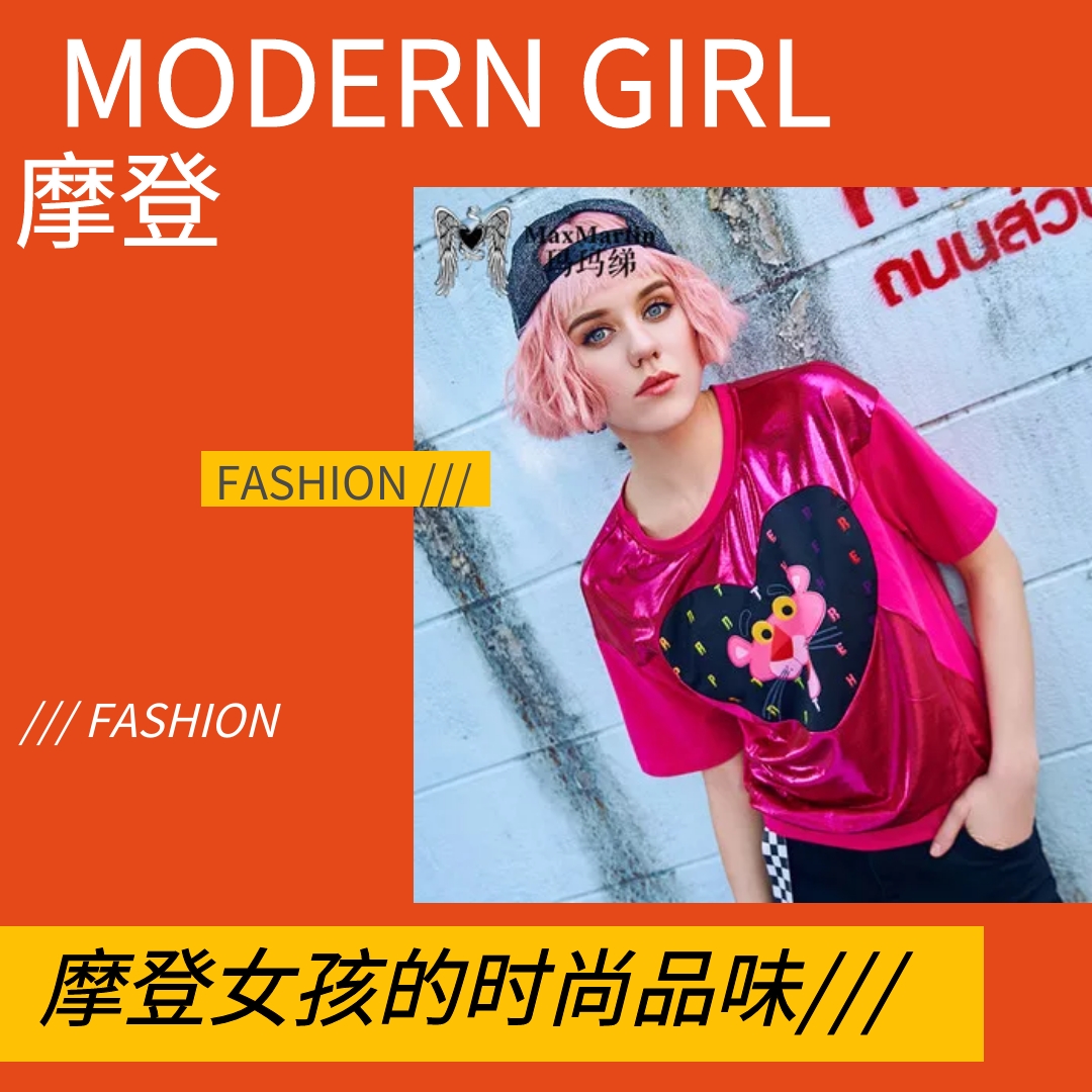 时尚女孩