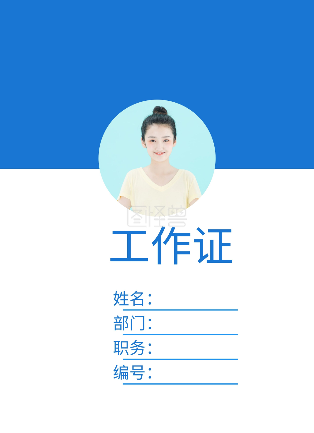 蓝色工作证简约大气