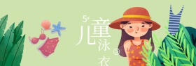 儿童泳衣特惠聚划算banner图片
